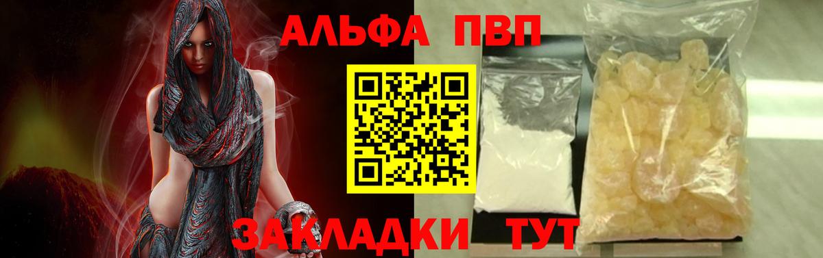 Альфа ПВП СК КРИС  A-PVP кристаллы  Вход с VPN  Петропавловск-Камчатский  Alpha PVP СК 