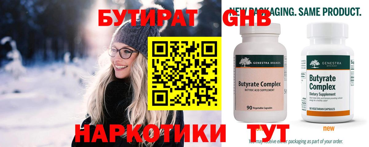 Петропавловск-Камчатский  БУТИРАТ  Вход с VPN  БУТИРАТ бутандиол 