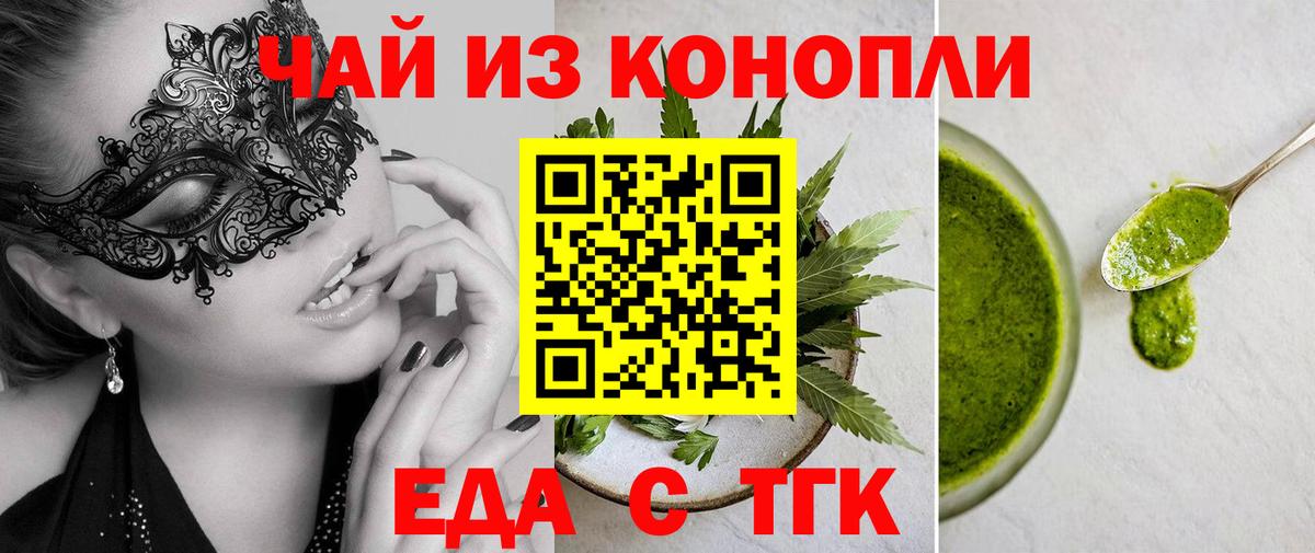 Еда ТГК конопля  Вход с VPN  Петропавловск-Камчатский 