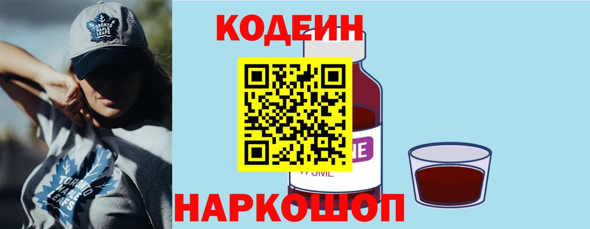Петропавловск-Камчатский  Codein Purple Drank  Вход с VPN 