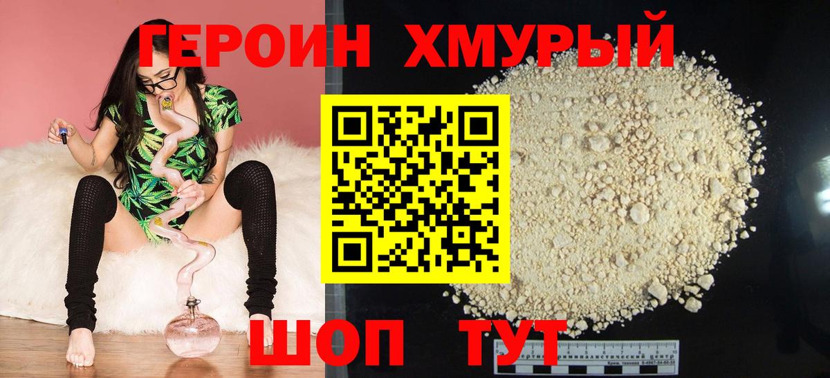 Героин афганец  Героин  Петропавловск-Камчатский  Вход с VPN 