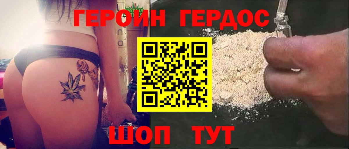 ГЕРОИН Heroin Петропавловск-Камчатский