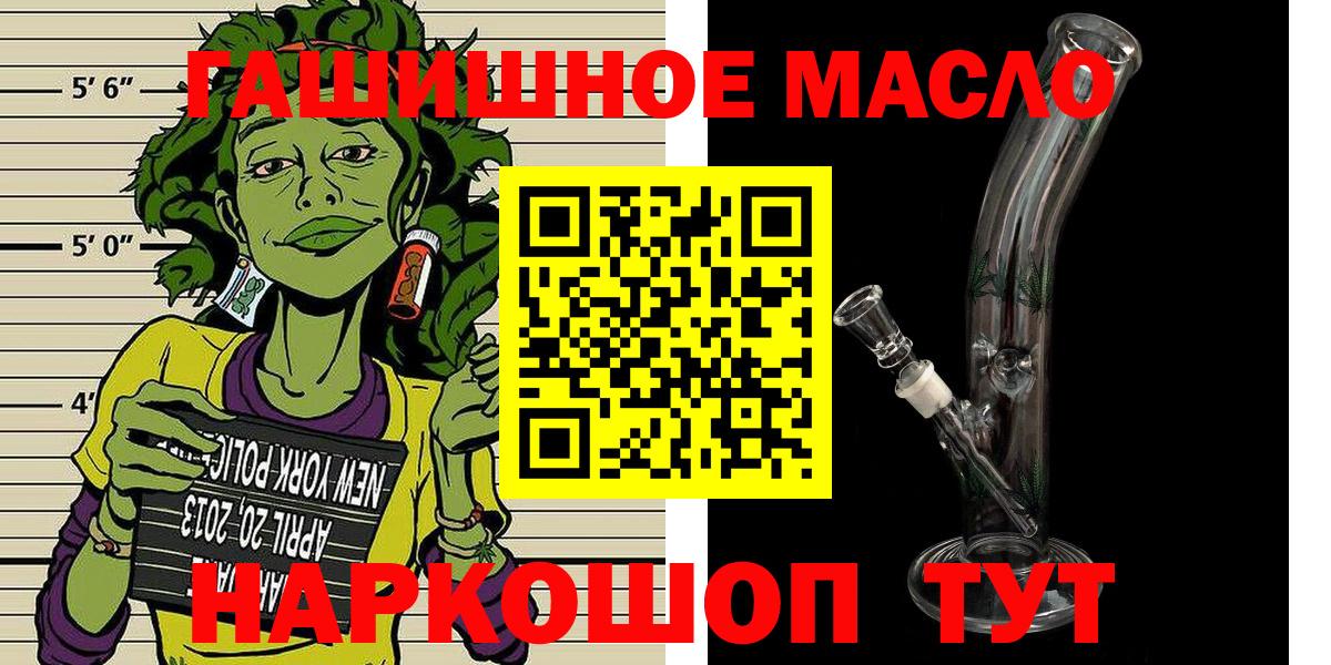 ТГК гашишное масло  Вход с VPN  Петропавловск-Камчатский 